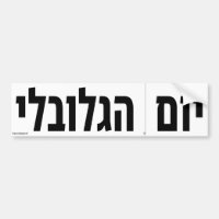Globalt snitt längs med pricklinjedagen Hebrew