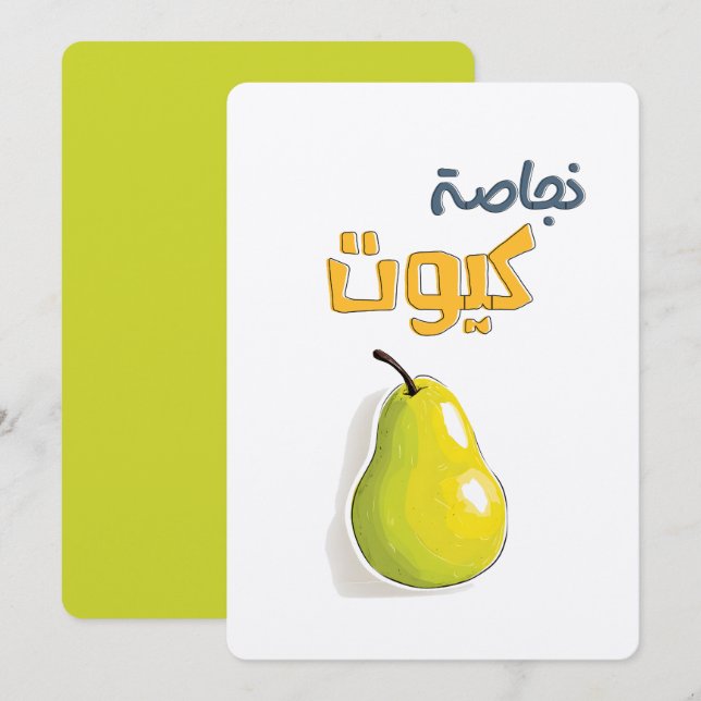 Glossy, Glowy, and Just the Cutest Pear نجاصة كيوت Inbjudningar (Fram/baksida)