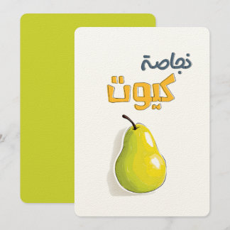 Glossy, Glowy, and Just the Cutest Pear نجاصة كيوت Inbjudningar