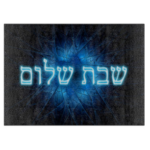 Glowing Blue Shabbat Shalom