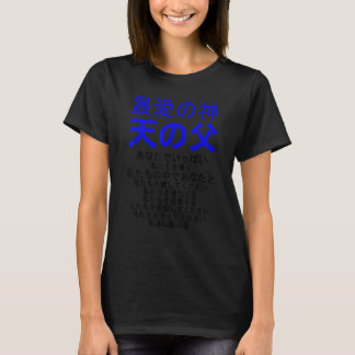 God, Far flerspråkig serie (japanska mot T Shirt