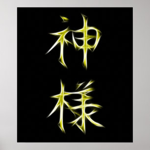 God japansk Kanji Calligraphy Symbol Poster