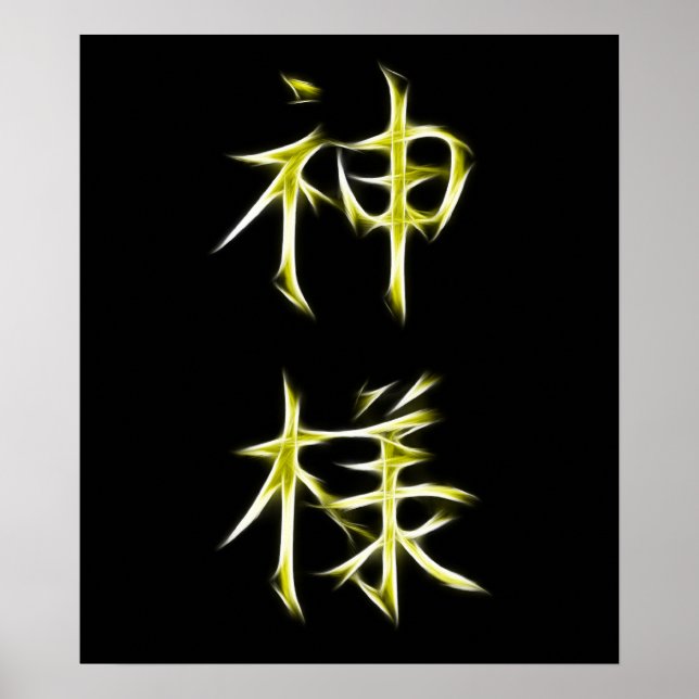God japansk Kanji Calligraphy Symbol Poster (Framsidan)