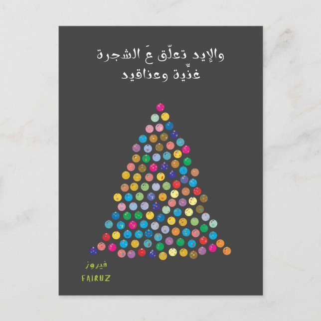 God Jul - الليلة ليلة عيد فيروز Vykort (Framsida)