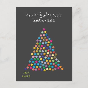 God jul - ا ل ل ي ل ة ل budgivningsår budperiodise vykort