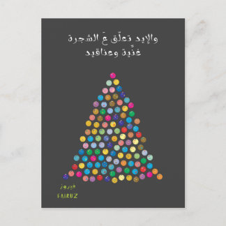 God jul - ا ل ل ي ل ة ل budgivningsår budperiodise vykort