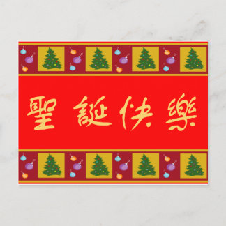 God jul 圣 诞 快 乐 helg vykort