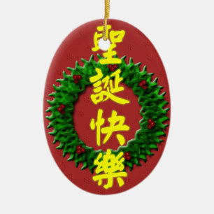 god jul 圣 诞 快 乐 julgransprydnad keramik