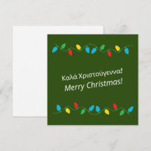 God Jul Greek Merry Christmas 