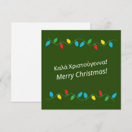 God Jul Greek Merry Christmas  Julkort