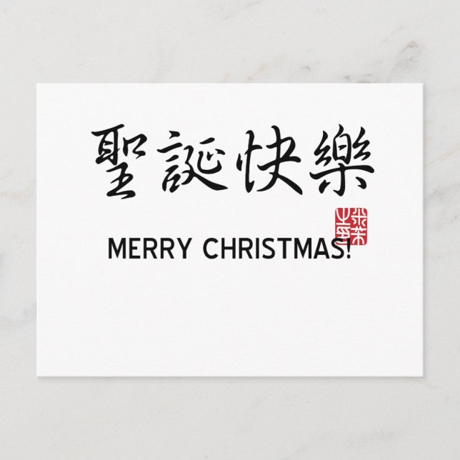 God jul! helg vykort (Framsida)