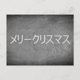 God jul i japansk färgkortstypografi helg vykort