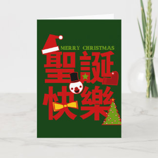 God jul i kinesiskt Helgdag-kort Helgkort