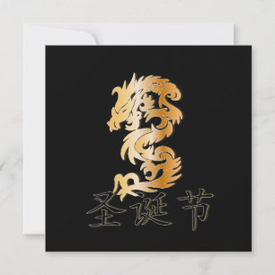 god jul med Golden Dragon Julkort