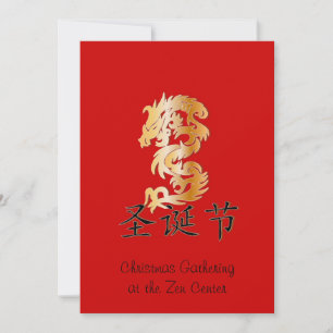 god jul med Golden Dragon Julkort