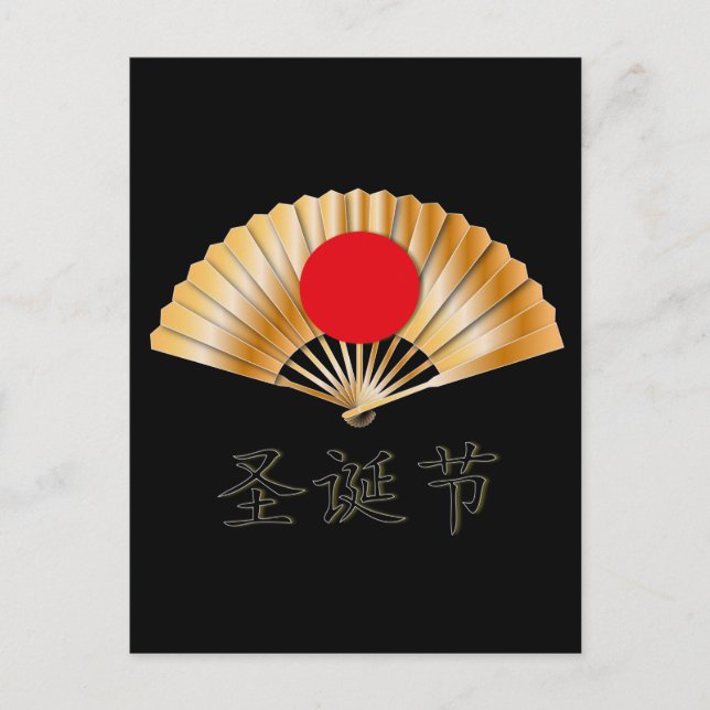 God jul med Golden Fläkt Helg Vykort (Framsida)