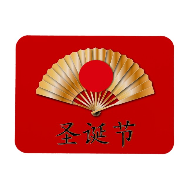 God jul med Golden Fläkt Magnet (Horisontell)