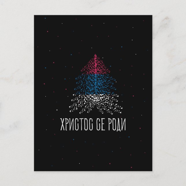 God jul med Serbiens flagga Helg Vykort (Framsida)