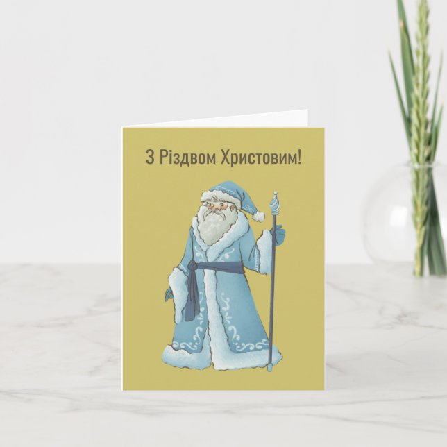 God jul på er! Ukrainsk julkort  Kort (Framsida)
