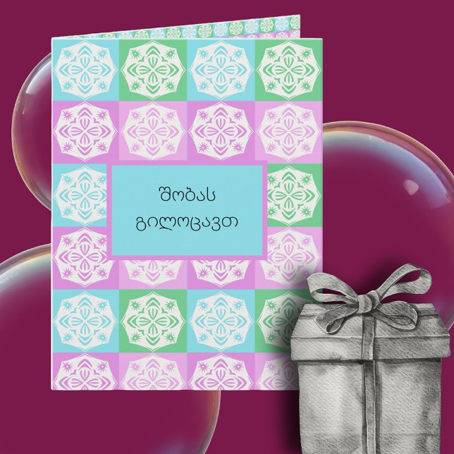 God jul på georgiska internationella hälsning kort (Skapare uppladdad)