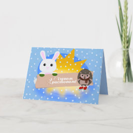 God jul på ukrainska - Bunny & Hedgehog Helgkort
