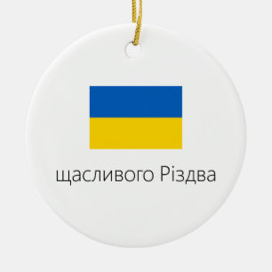 god jul Ukraina Ornament