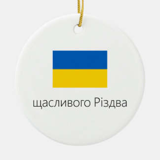 god jul Ukraina Ornament