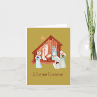 God jul! Ukrainskt julfirande Kort