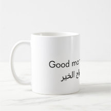 God Morgon Arabisk Kalligrafi Mugg