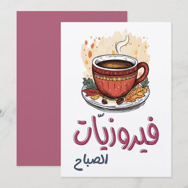 God morgon Fairuz Melodies med Kopp i kaffe Inbjudningar (Fram/baksida)