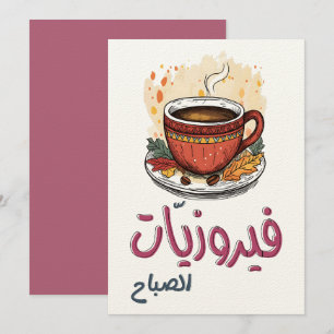 God morgon Fairuz Melodies med Kopp i kaffe Inbjudningar