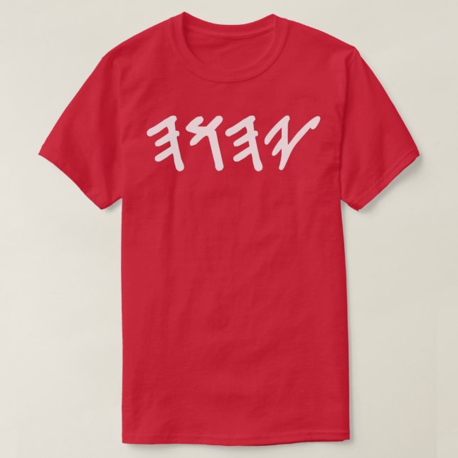 God Yahuah, Namn, gammal hebrew T Shirt (Design framsida)