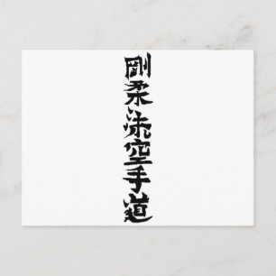 Goju Ryu Karate Do Kanji Vykort