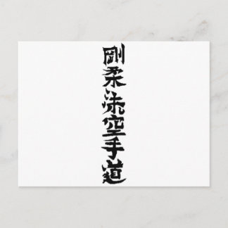 Goju Ryu Karate Do Kanji Vykort