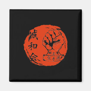 Goju Ryu Karate Martial Arts Fighters Japanska Kan Magnet