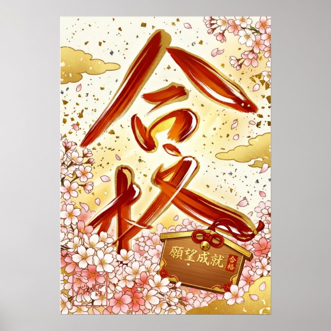 Gokaku: Passing Success Art260040007 Poster (Framsidan)