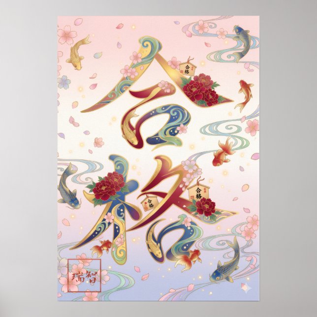 Gokaku: Passing Success Art260040348 Poster (Framsidan)