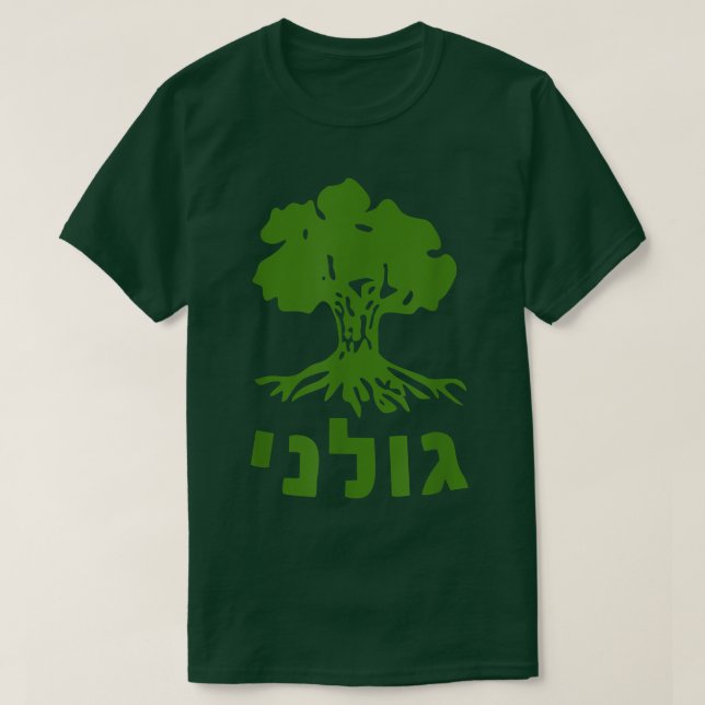 Golani IDF Brigade Israel Defence Force Army Tee (Design framsida)