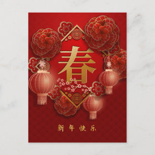 Golden and red ornament papercut Chinese New Year Vykort