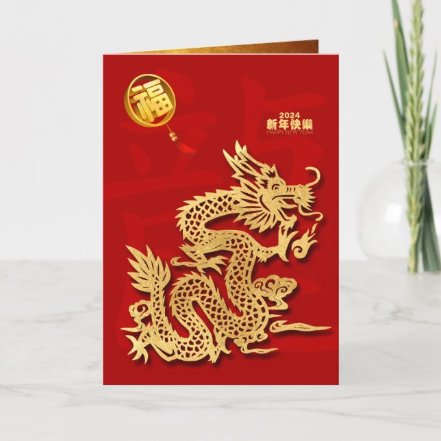 Golden Chinese Dragon Year Fu Fortune 2024 VGC Helgkort (Framsida)