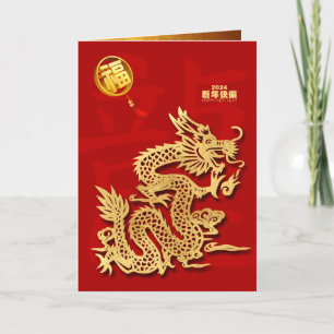 Golden Chinese Dragon Year Fu Fortune 2024 VGC Helgkort