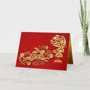 Golden Chinese Rabbit Year Fu Fortune 2023 VGC Helgkort