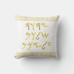 Golden Paleo Hebrew Biblical Say Faux Foil Kudde