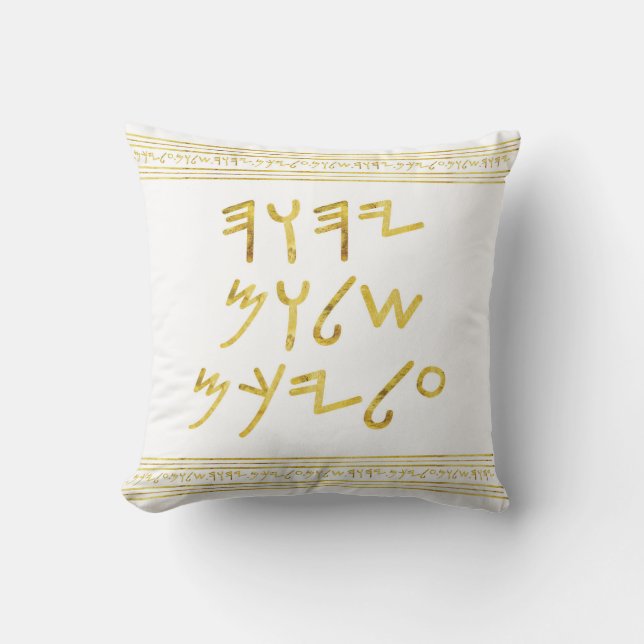 Golden Paleo Hebrew Biblical Say Faux Foil Kudde (Framsida)