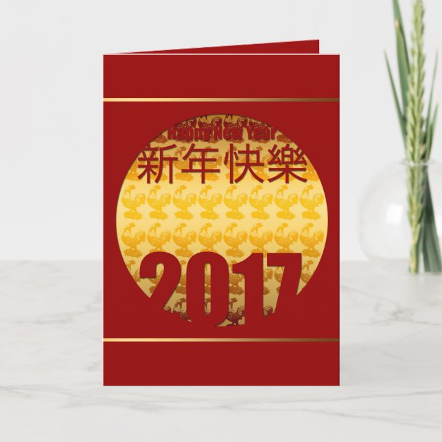 Golden Year of the Tupp 2017 Hälsning 2 Helgkort (Framsida)