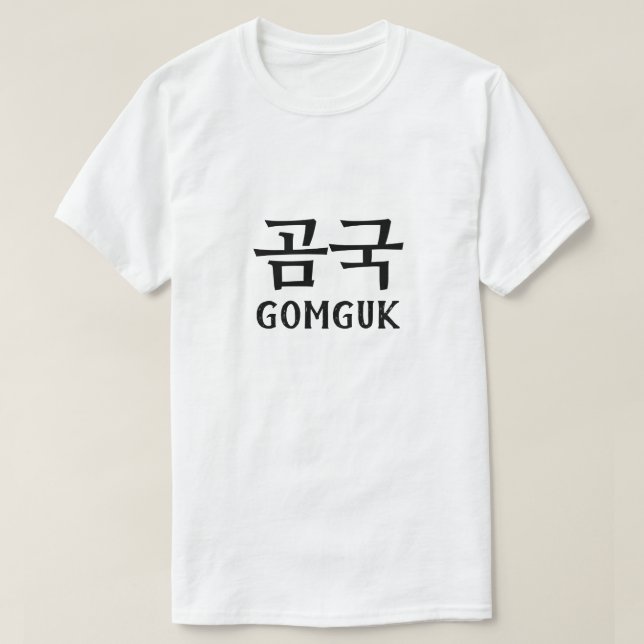 Gomguk på koreanska 곰 국 t shirt (Design framsida)