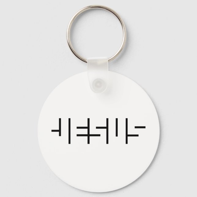 Gömt Namn av Jesus Nyckelring (Framsida)