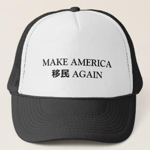 GÖR AMERIKA 移民 IGEN KEPS
