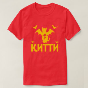 GOTHIC KATTUNGE FLADDERMUS CAT RYSSISKA SOVIET SHI T SHIRT