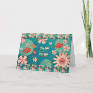 Gott kinesiskt nyår vårblomsdekoration kort